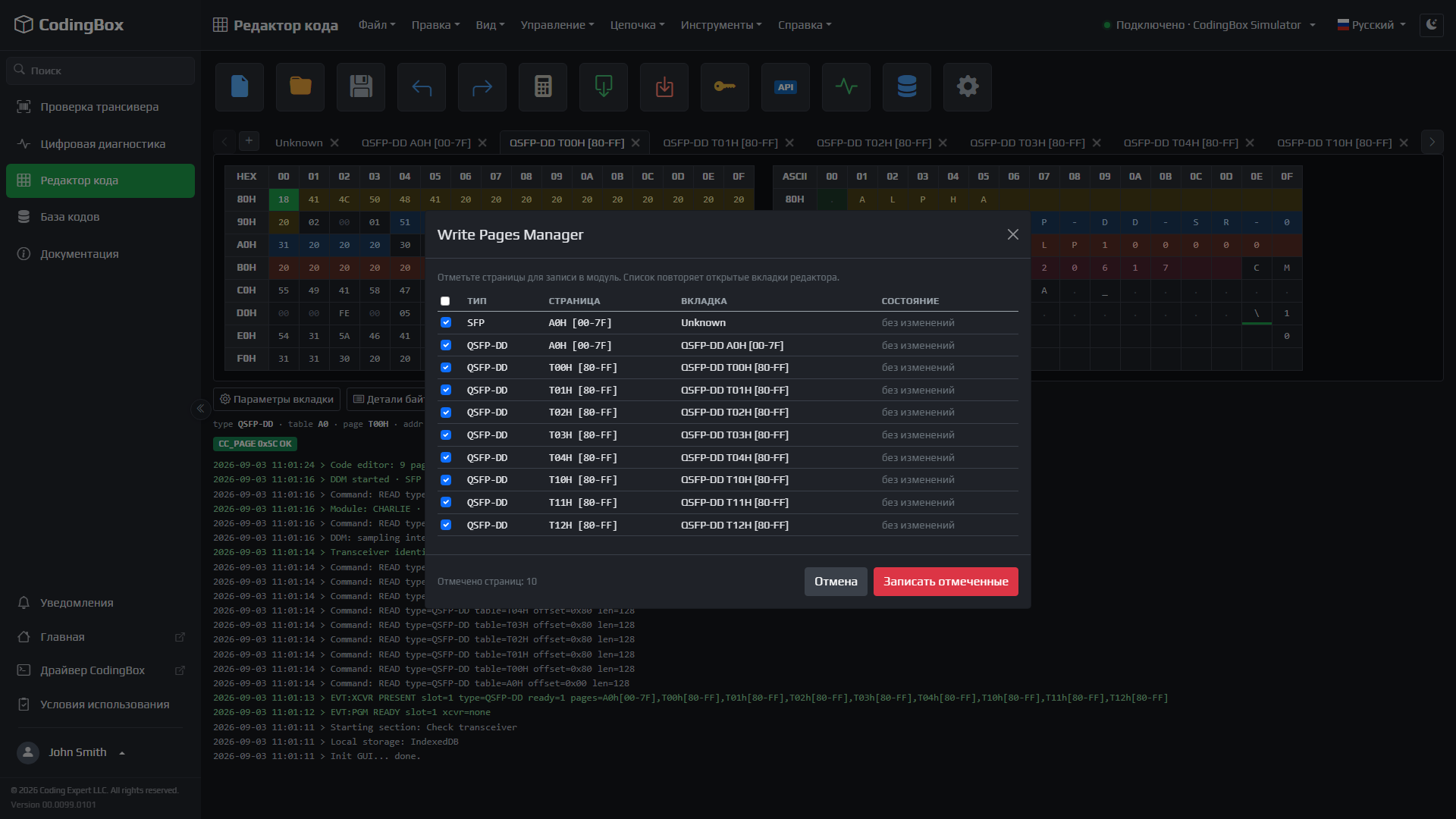 CodingBox — Выбор страниц для записи